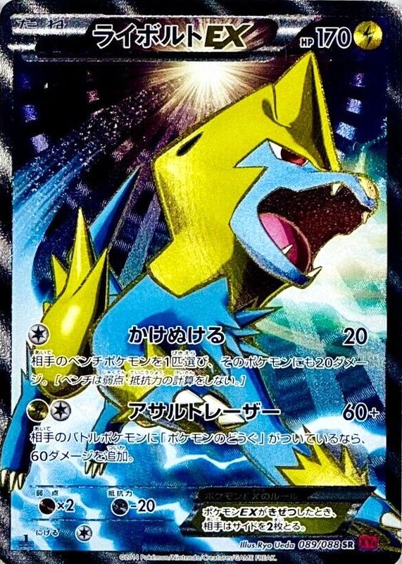Manectric ex 2014 Japanese XY: Phantom Gate #089/088 1st Edition